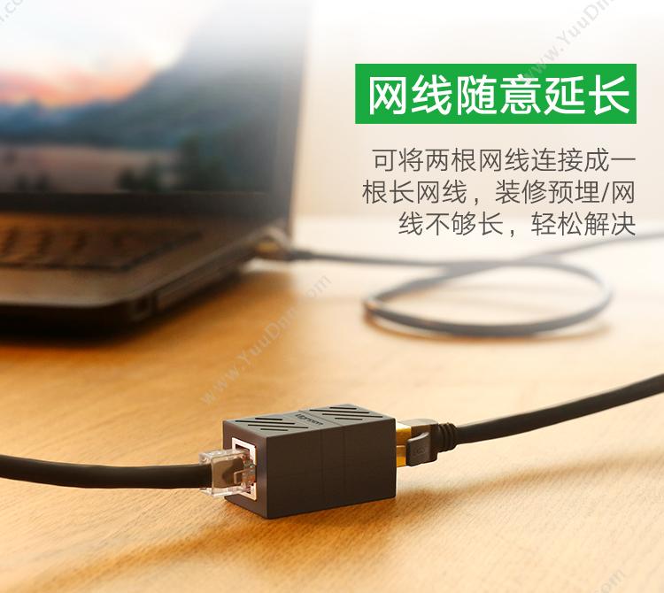 绿联 Ugreen 20390 网线连接器 （黑）  RJ45网线接头延长器 扩展配件