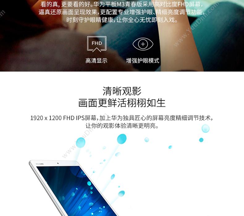 华为 Huawei M3 青春版 8寸3G内存/32G存储全网通   钢化膜及保护套套装 哈曼卡顿音效 平板电脑