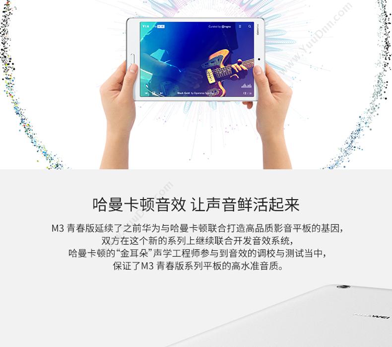 华为 Huawei M3 青春版 8寸3G内存/32G存储全网通   钢化膜及保护套套装 哈曼卡顿音效 平板电脑