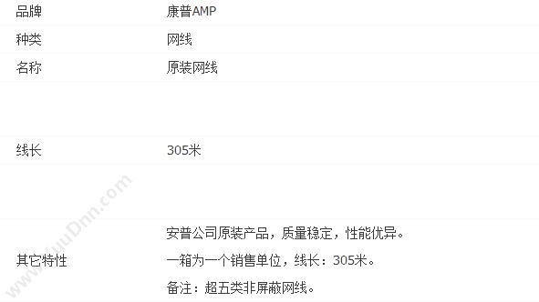 安普 AMP 6-219586-4 超五类非屏蔽电缆 超五类