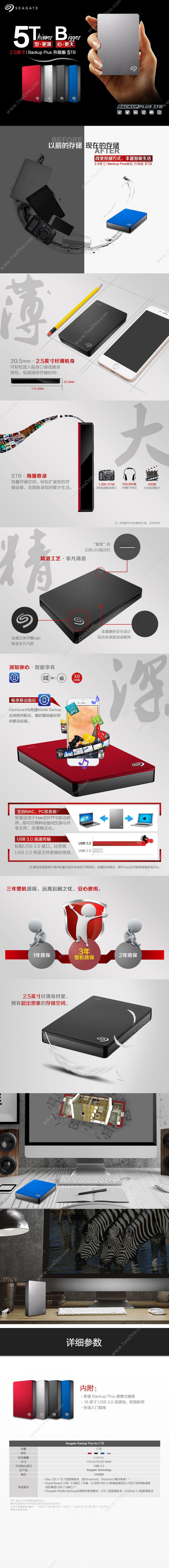 希捷 Seagate STDR5000301 Backup Plus睿品 USB3.0 2.5英寸  5TB 皓月银 移动硬盘