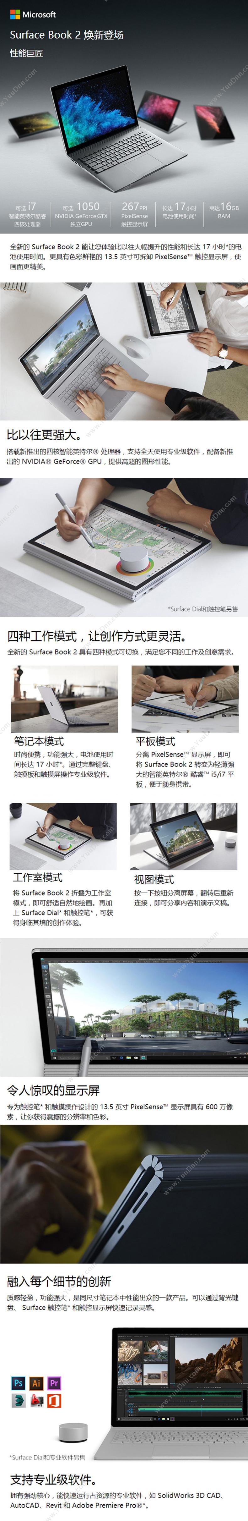 微软 Microsoft Surface BOOK2平板二合一 13.5英寸I716G512SSDW10P2Y（银） 笔记本