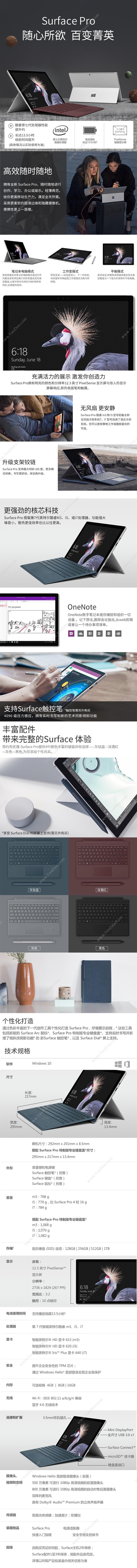微软 Microsoft Surface Pro平板二合一 12.3英寸M34G128SSDW10P2Y（银） 笔记本