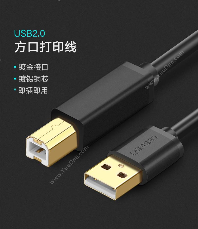 绿联 Ugreen 10351 USB2.0打印机数据线 方口 3米 （黑） 充电线