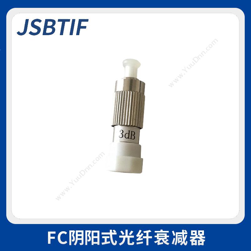 贝特 Jsbtif FC阴阳式3dB 光衰减器  （白） 转换器
