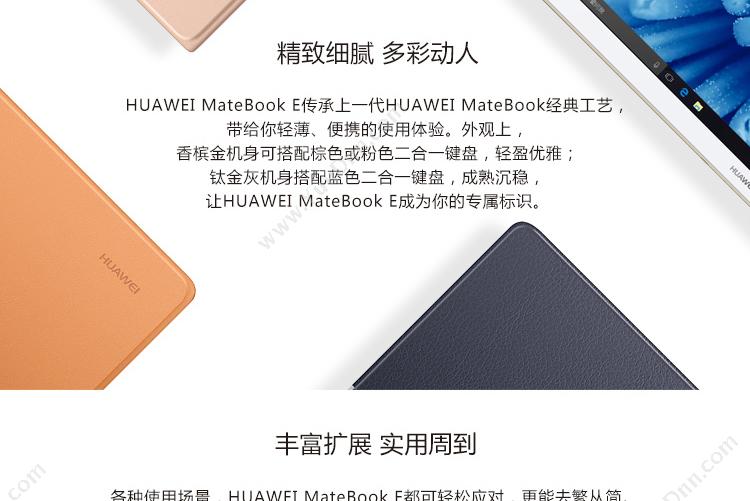 华为 Huawei MateBook E 二合一 12英寸I58G256GW101Y 笔记本