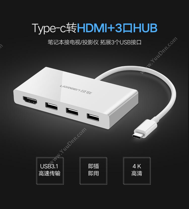 绿联 Ugreen 40374 Type-C转HDMI转换器 （白） 扩展配件