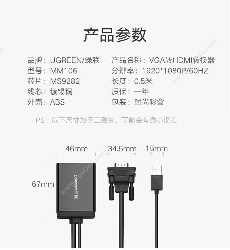 绿联 Ugreen 40213 VGA转HDMI转换器 （黑） 扩展配件