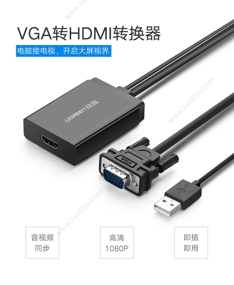 绿联 Ugreen 40213 VGA转HDMI转换器 （黑） 扩展配件