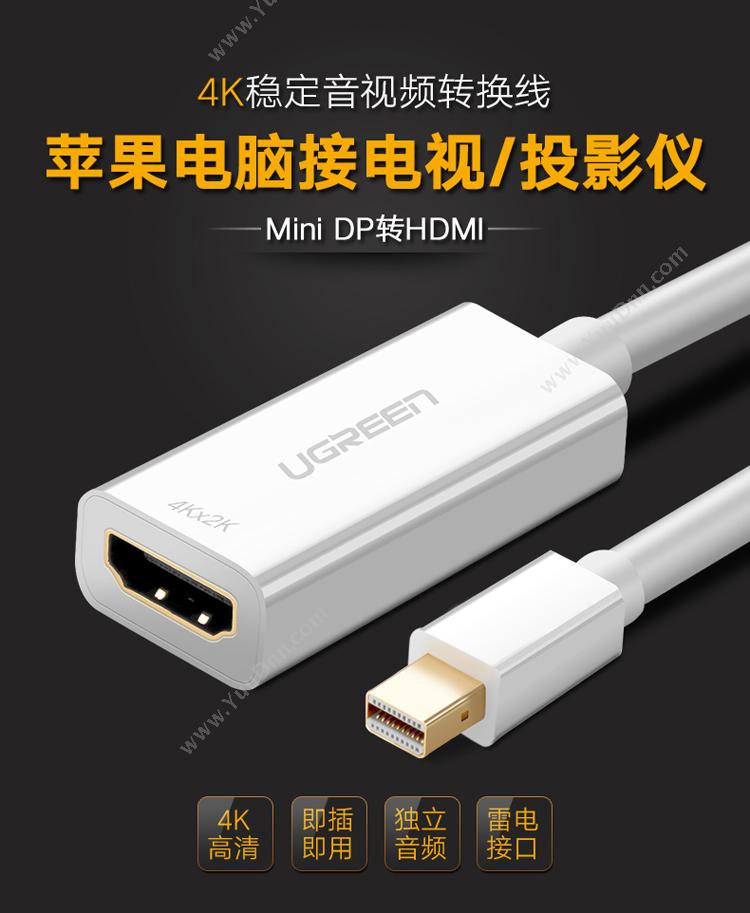 绿联 Ugreen 10461 Mini DP转HDMI转换器 （黑） 扩展配件