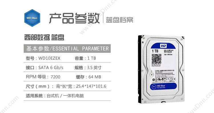 西部数据 WD WD10EZEX （蓝盘） SATA6Gb/s 7200转64M  1TB 金属(银） 台式机硬盘