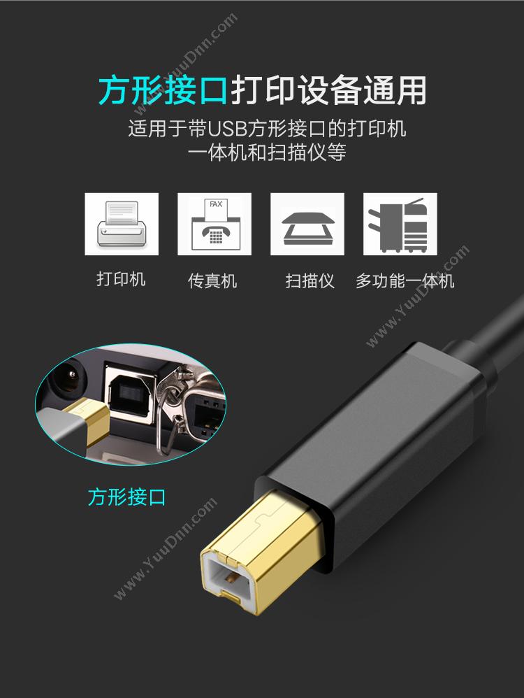 绿联 Ugreen 10351 USB2.0打印机数据线 方口 3米 （黑） 充电线