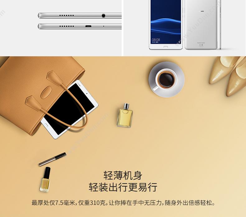 华为 Huawei M3 青春版 8寸3G内存/32G存储全网通   钢化膜及保护套套装 哈曼卡顿音效 平板电脑