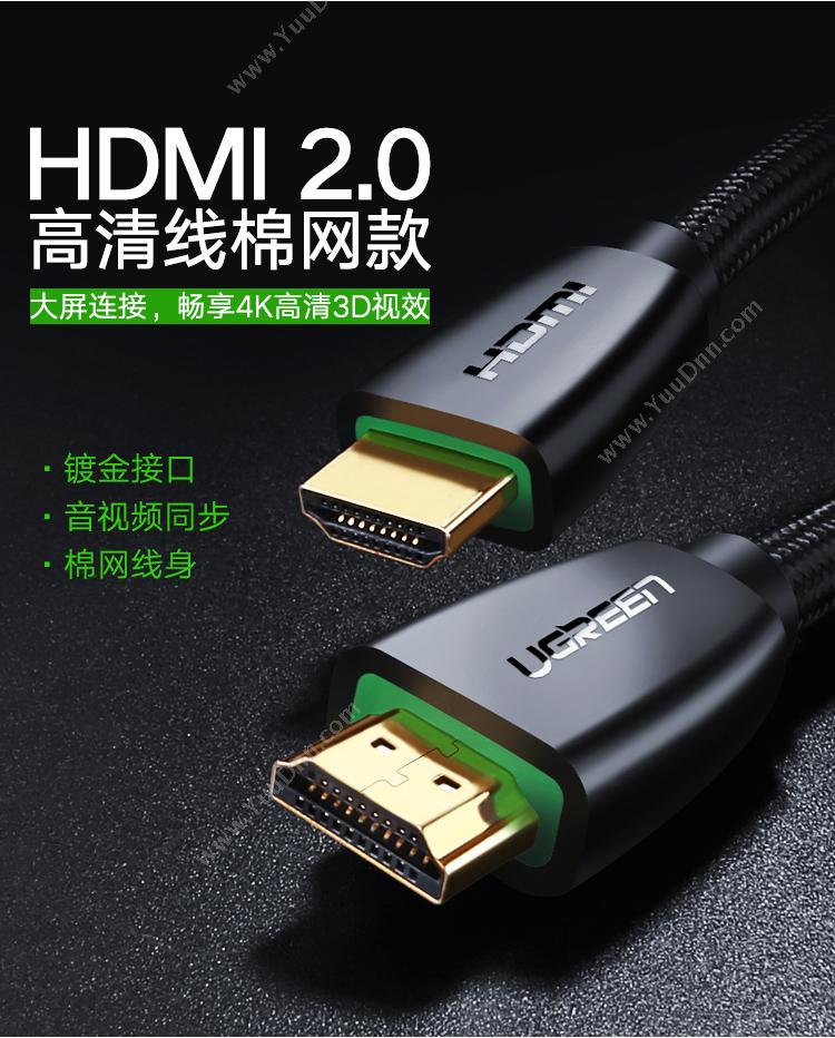 绿联 Ugreen 40409 HDMI线 1.5米支持 2.0版 4k数字高清线 （黑） 充电线