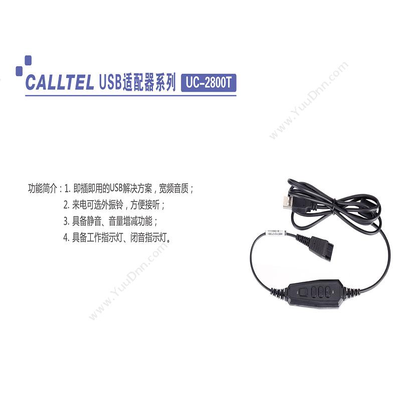科特尔 Calltel UC2800T 带振铃USB线 USB数据线
