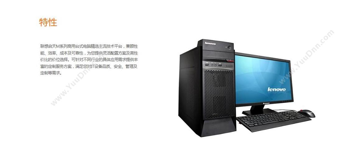 联想 Lenovo 启天M410-D039 台式机 i5-6500/B250/4G/1T+128G/2G/   DVDRW/三年保修/单主机/DOS 台式电脑主机