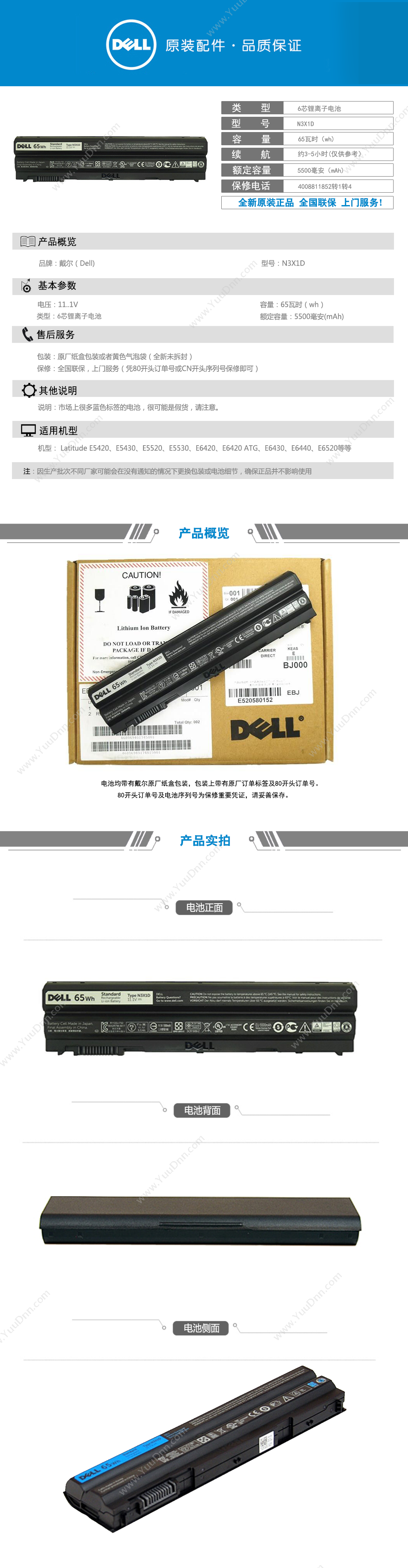 戴尔 Dell N3X1D 6芯笔记本电池 65W（黑）  适用于Latitude E5420/E5430/E5520/E5530/E6420/E6430/E6440/E6520/E6530/E6540 笔记本电池