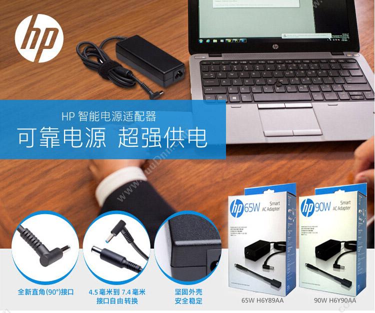 惠普 HP H6Y90AA#AB2 智能（黑）  90W适用于810/820/840/850/430/460/470 机器 笔记本适配器