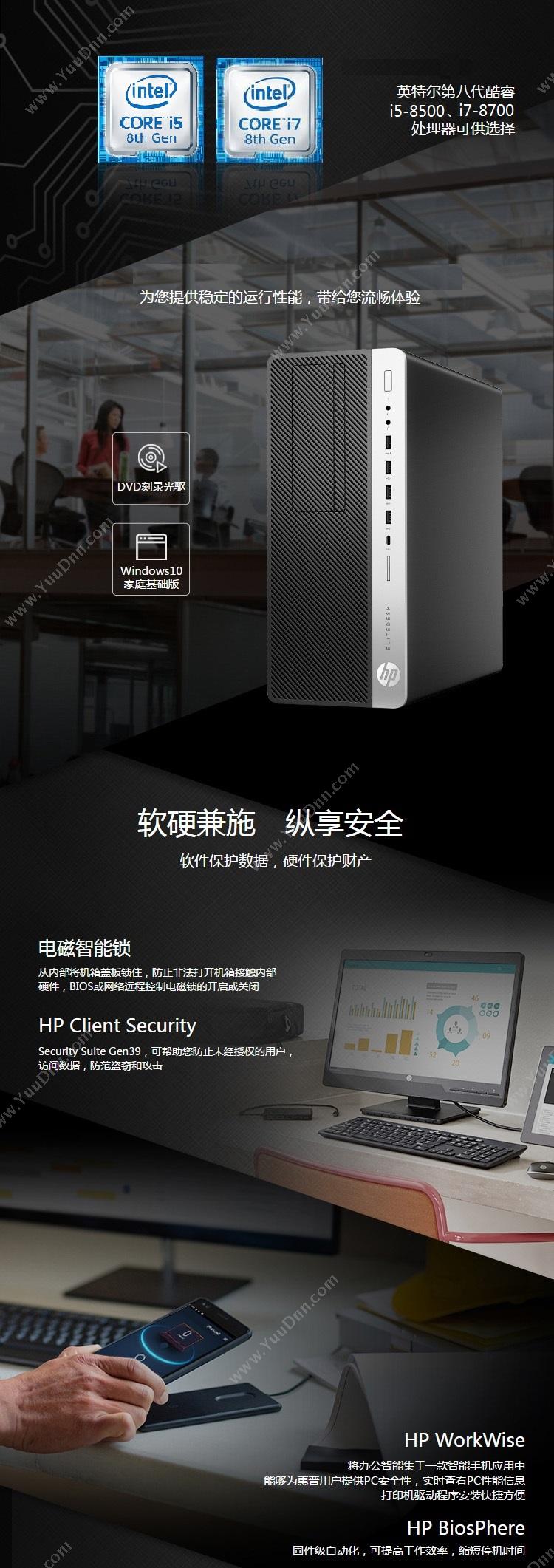 惠普 HP EliteDesk 800 G4 TWR 商用台式机 i7-87004GDDR41TBDVDRWWin10H3Y（黑） 台式电脑主机