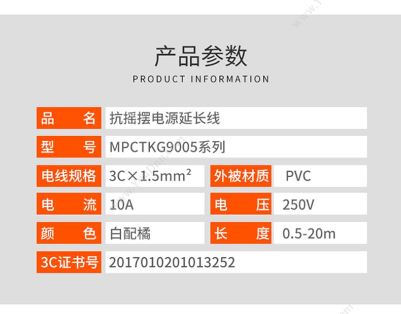 包尔星克  Powersync MPCTKG9150 三插公对母延长 15米 白（橙） 充电线