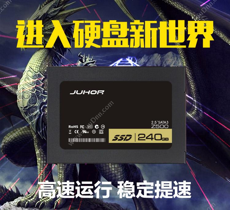 玖合 Juhor 精工系列 Z500 240G  SSD 2.5寸 -SATA3接口 固态硬盘