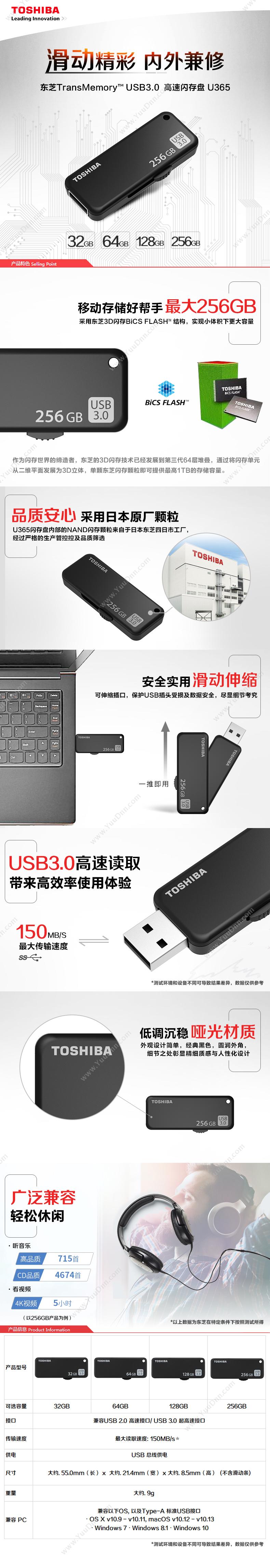 东芝 Toshiba THN-U365K0320C4 随闪  USB3.0 32G（黑） U盘
