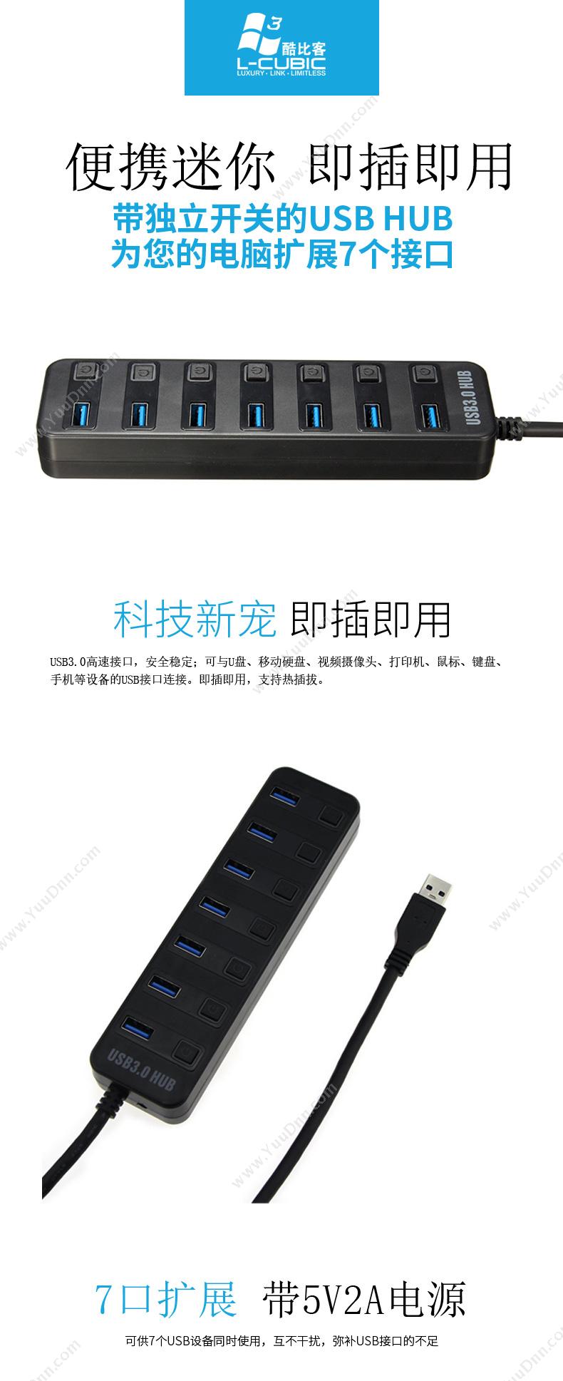 酷比客 L-Cubic LCHB80-1 L-CUBIC USB3.0 7口集线器 带开关 带5V2A电源 0.3米 （黑） 理线扎带
