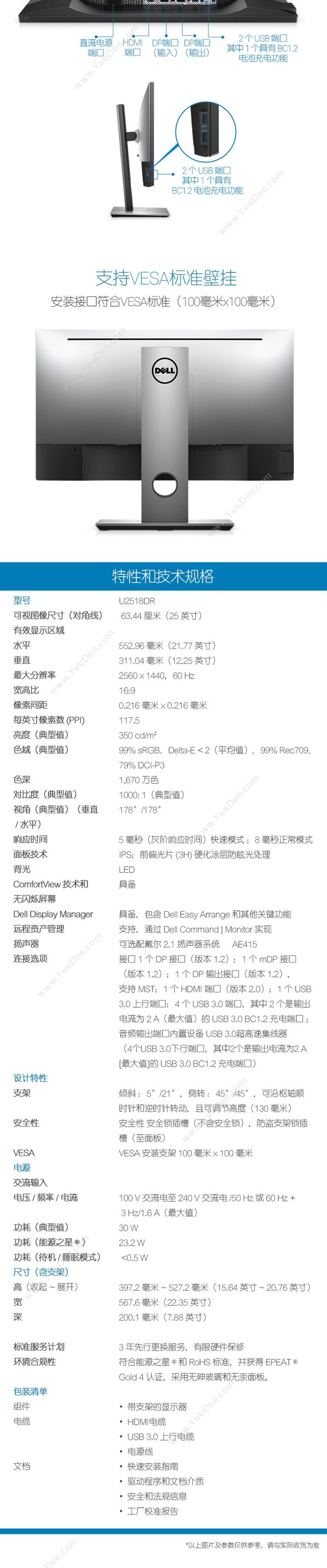 戴尔 Dell U2518DR 显示器 25英寸 银(黑）  2K分辨率四边微边框旋转升降IPS屏 HDR 爱眼护眼滤蓝光显示器 液晶显示器