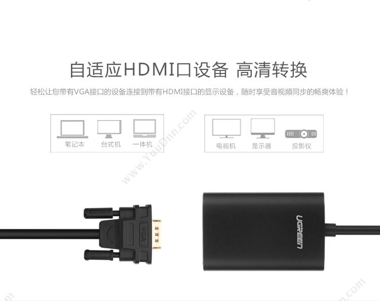 绿联 Ugreen 40264   黑色  VGA转HDMI线带音频口 转换器