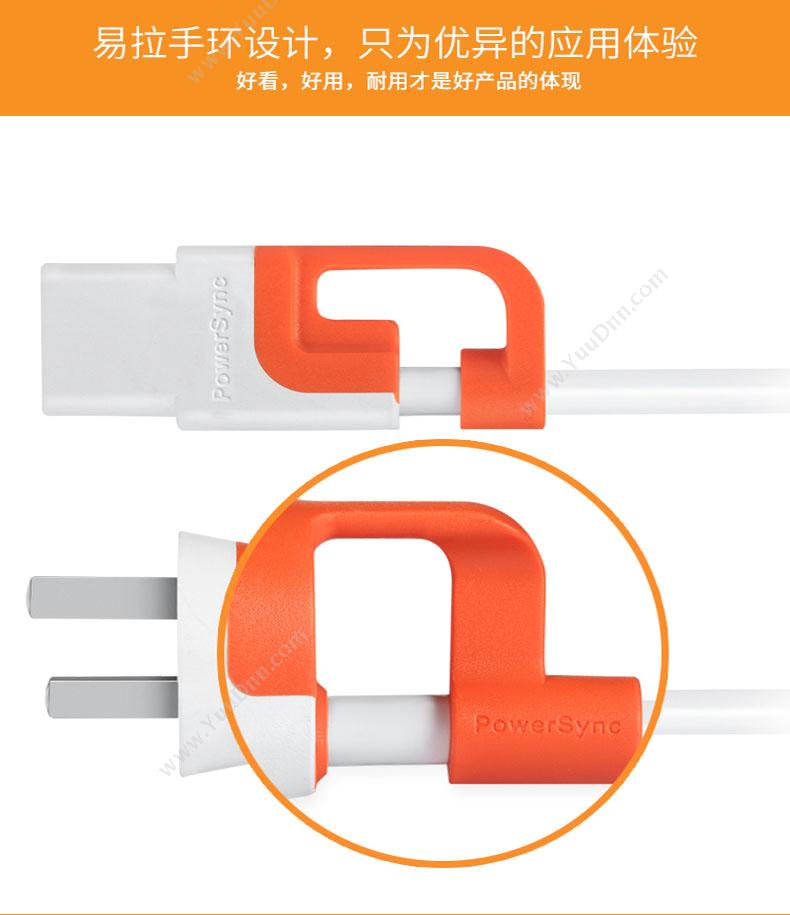 包尔星克  Powersync MPCPSW9005 三插品字尾主机 0.5米 白（橙） 充电线