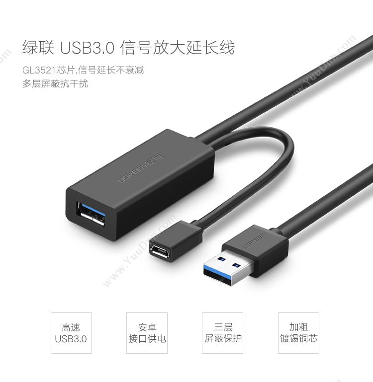 绿联 Ugreen 20827 USB3.0延长线带供电接口 10米 （黑） 其它线材