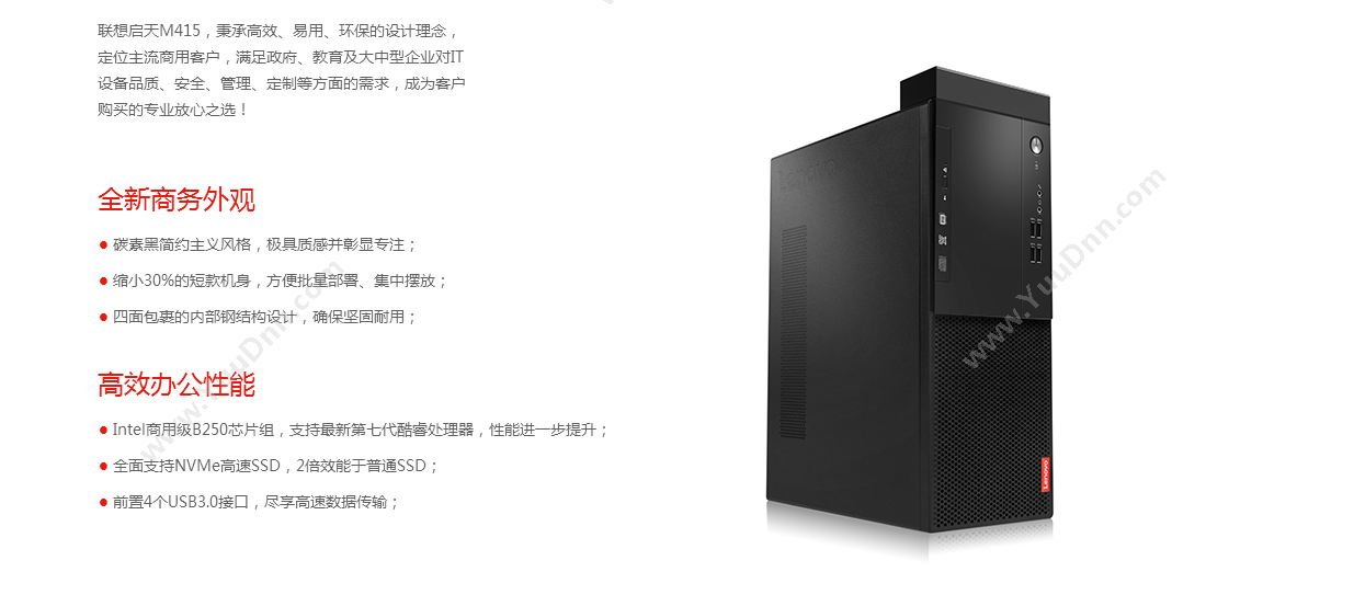 联想 Lenovo M415-D003 启天台式机主机 （黑）  i5-6500 4G 1TB 集成显卡 DVD刻录 PCI插槽 三年保修 台式电脑主机