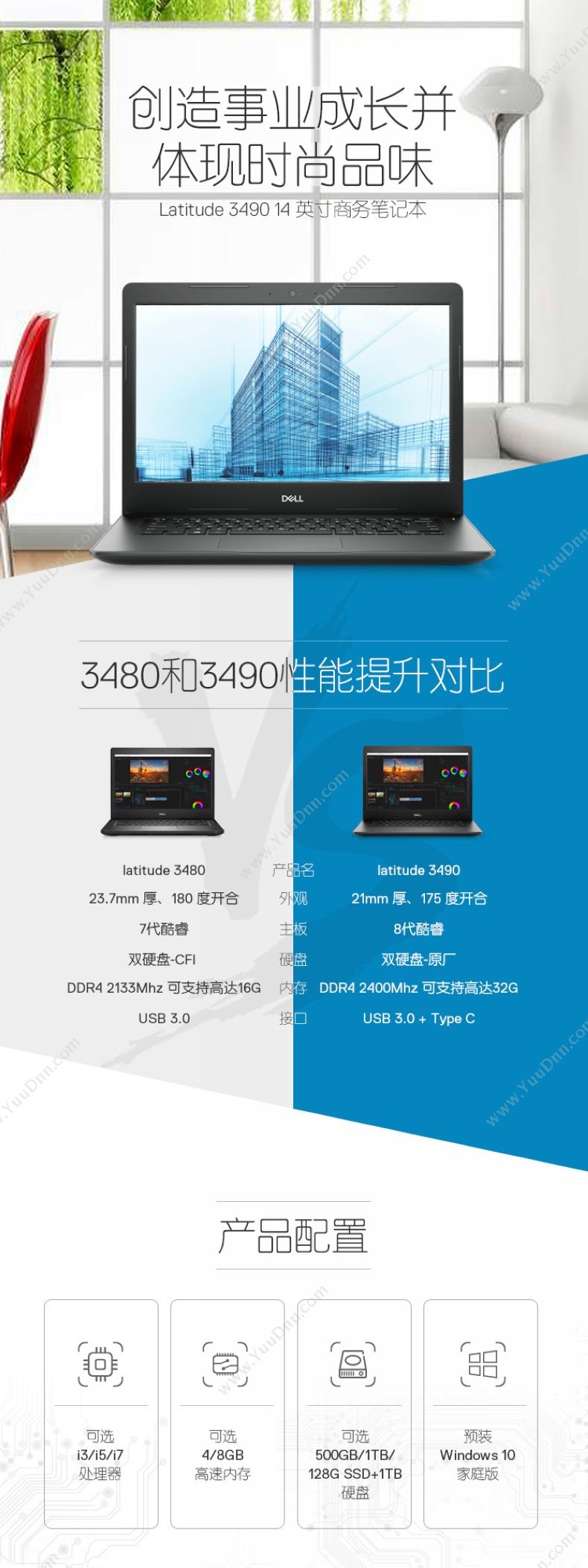 戴尔 Dell Latitude 3490 230050  I5-8250U（黑）  /集成/4G/1000GB/2GB独显/无光驱/LED/14英寸/便携式计算机三年原厂免费硬件上门保修服务（电池质保一年），三年硬盘维修不返还/Linux 笔记本