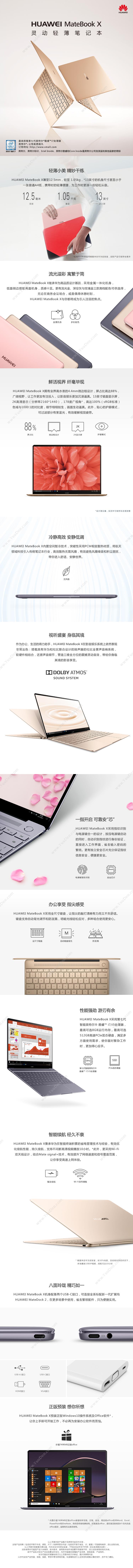 华为 Huawei MateBook X  i7-7500U8G512G集WIN101Y（金） 笔记本