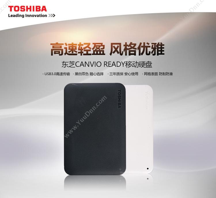 东芝 Toshiba HDTP210YK3AA CANVIO READY B2系列 2.5英寸 USB3.0  1T（黑） 移动硬盘