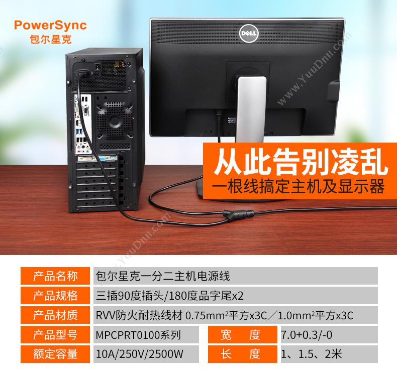 包尔星克  Powersync MPCPRT0100 一分二主机 1米 （黑） 充电线