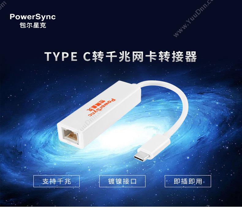 包尔星克  Powersync CUBCGBRU9001 网卡转接器 0.15米 （白） 转换器