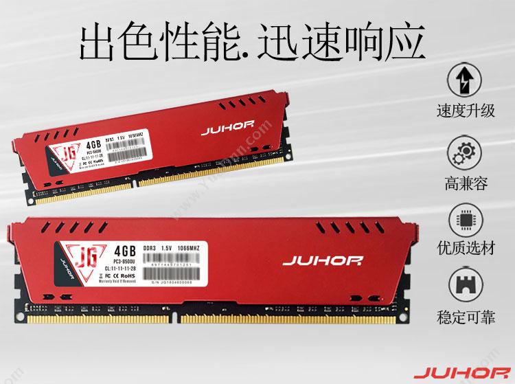 玖合 Juhor 精工系列 DDR3 1066 4G 台式内存条 台式机内存