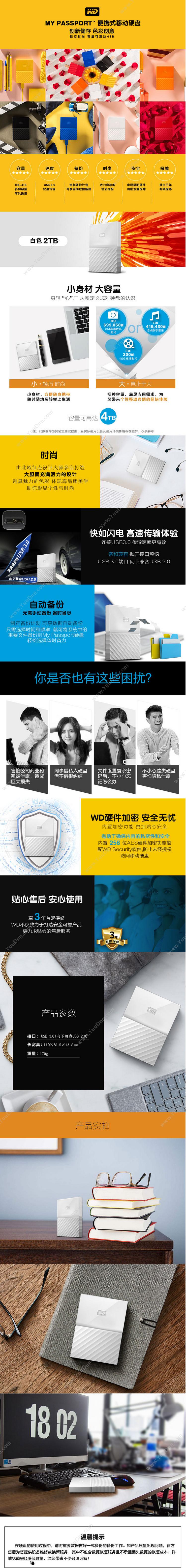 西部数据 WD WDBS4B0020BWT  2TB（白）  My Passport 2.5英寸 移动硬盘