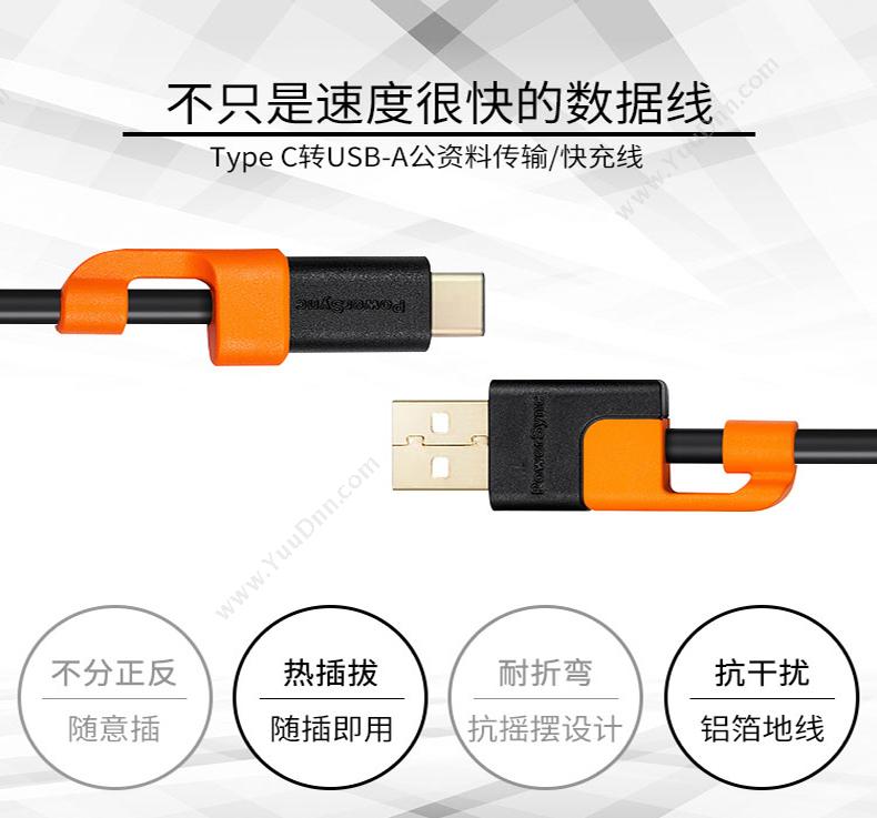 包尔星克  Powersync CUBCGAR0050A 数据传输充电线 Type-C转USB2.0 0.5米 （黑橙） 数据线