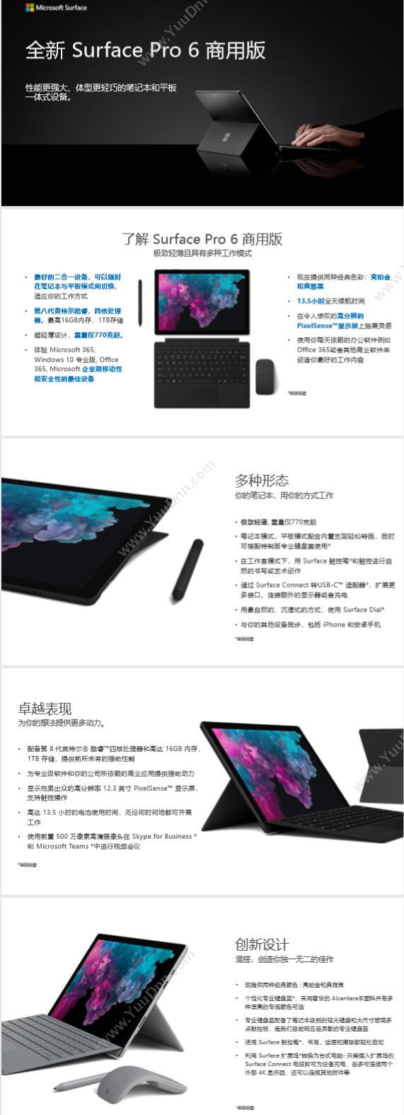 微软 Microsoft LPZ-00009 Surface Pro6 12.3英寸 i58GB128GBwin10 Pro（银） 笔记本