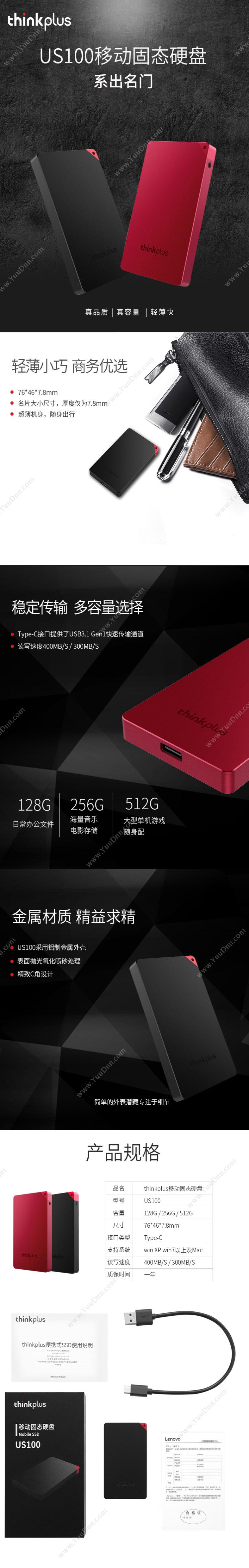 ThinkPlus thinkplus US100 SSD 256G（红） 移动硬盘