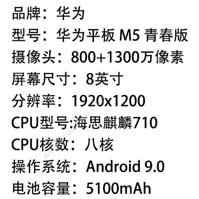 华为 Huawei M5 青春版 8.0英寸智能语音 3GB+32GB 全网通 深空灰  JDN2-AL00 平板电脑