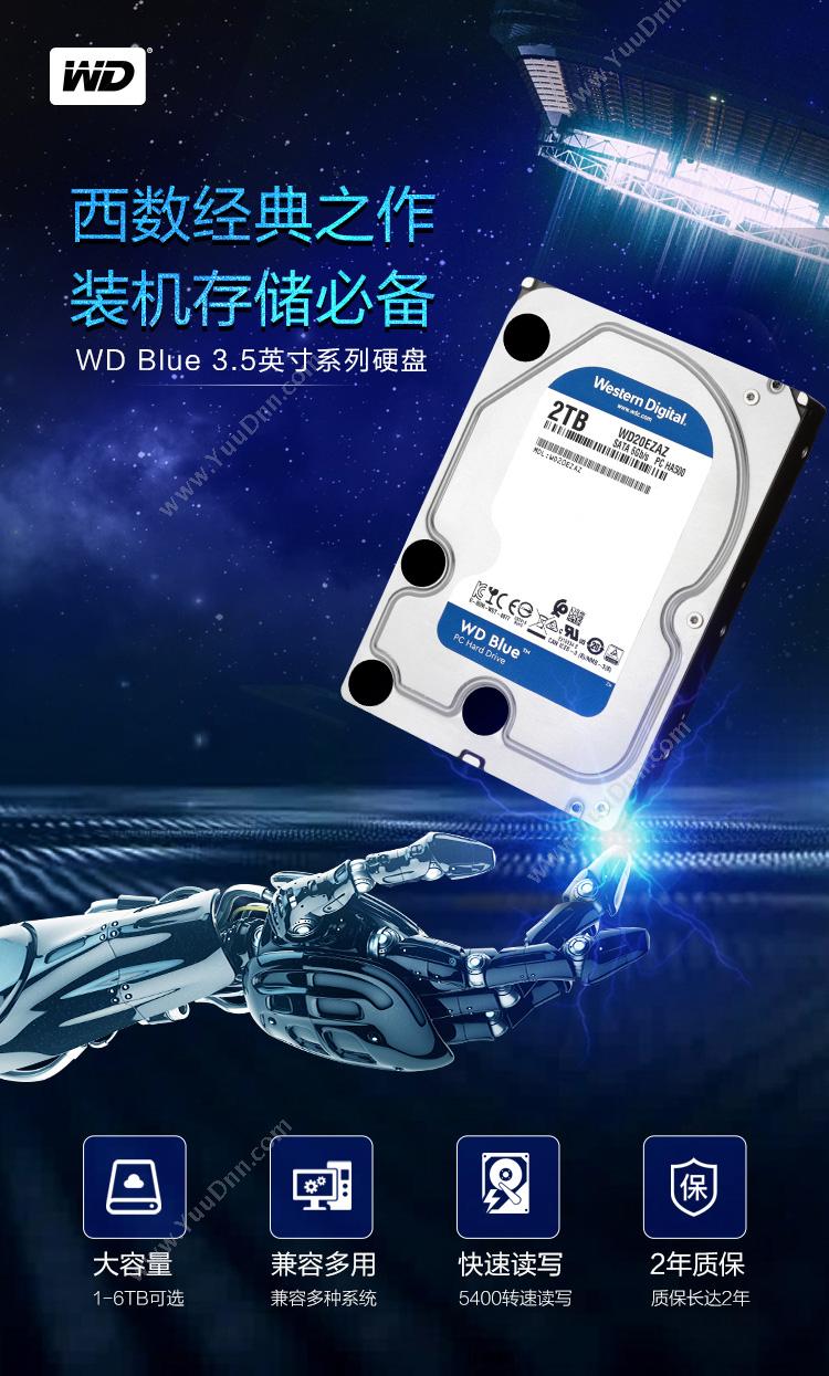 西部数据 WD WD20EZAZ 台式机械硬盘 （蓝盘）2TB SATA6Gb/s 256MB（蓝） 移动硬盘