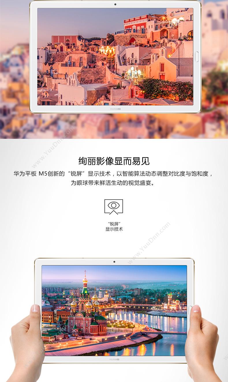 华为 Huawei M5 Pro 10.8英寸 4G内存/64G全网通 香槟(金） 平板电脑