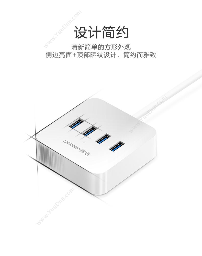 绿联 Ugreen 30221  USB3.0 HUB 4口 1.5米 白色 集线器