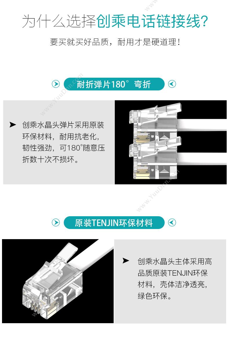 创乘 ChuangCheng CC021-5B 纯铜四芯 5米 （黑） 电话线