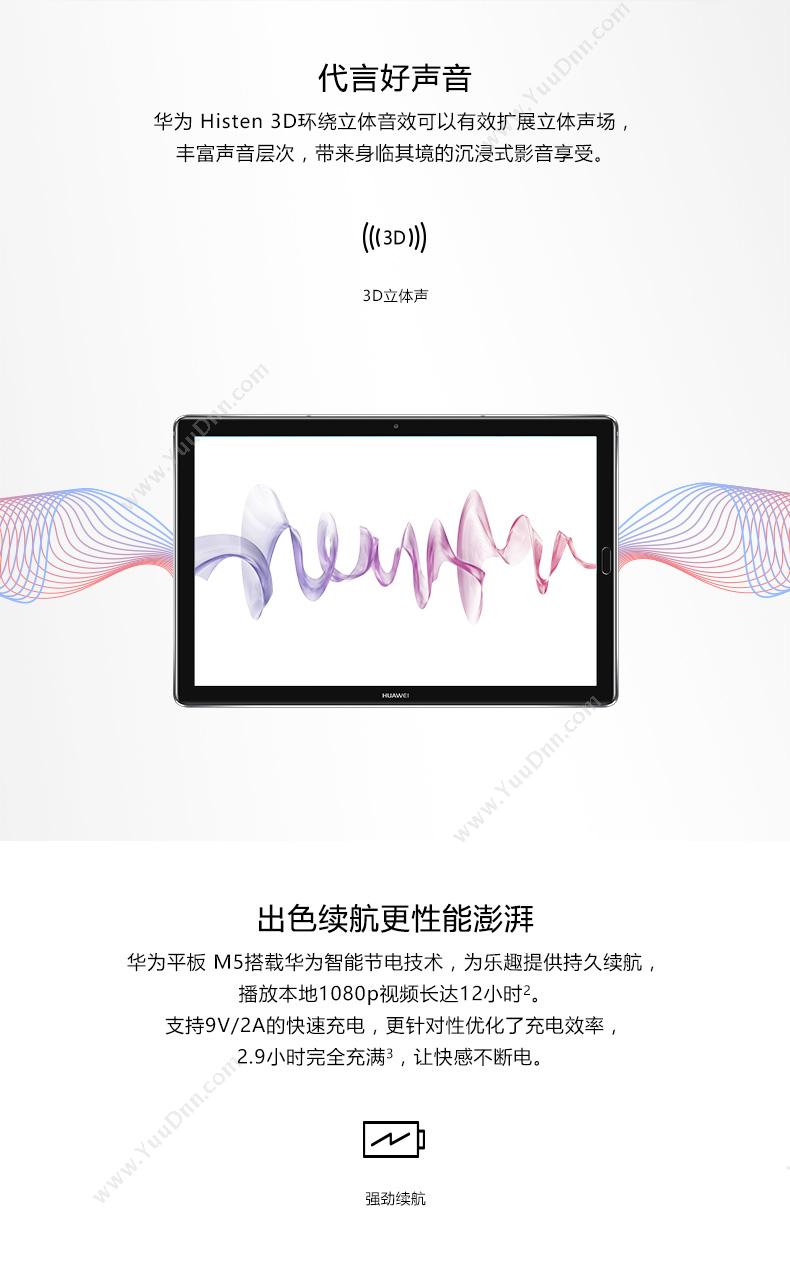 华为 Huawei M5 Pro 10.8英寸 4G内存/64G全网通 香槟(金） 平板电脑