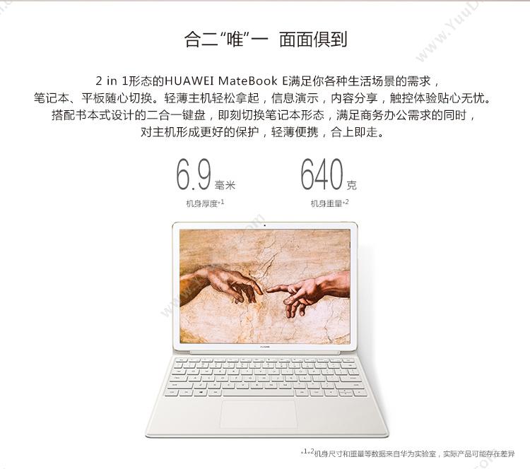 华为 Huawei MateBook E 12英寸 m3 4G 128G 香槟(金） 笔记本