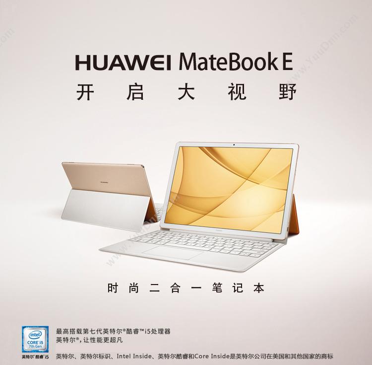 华为 Huawei MateBook E 12英寸 m3 4G 128G 香槟(金） 笔记本